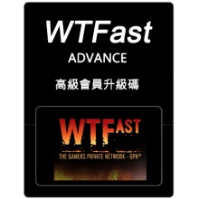 WTFast 高級會員1個月 WTFast ADVANCED 1Month
